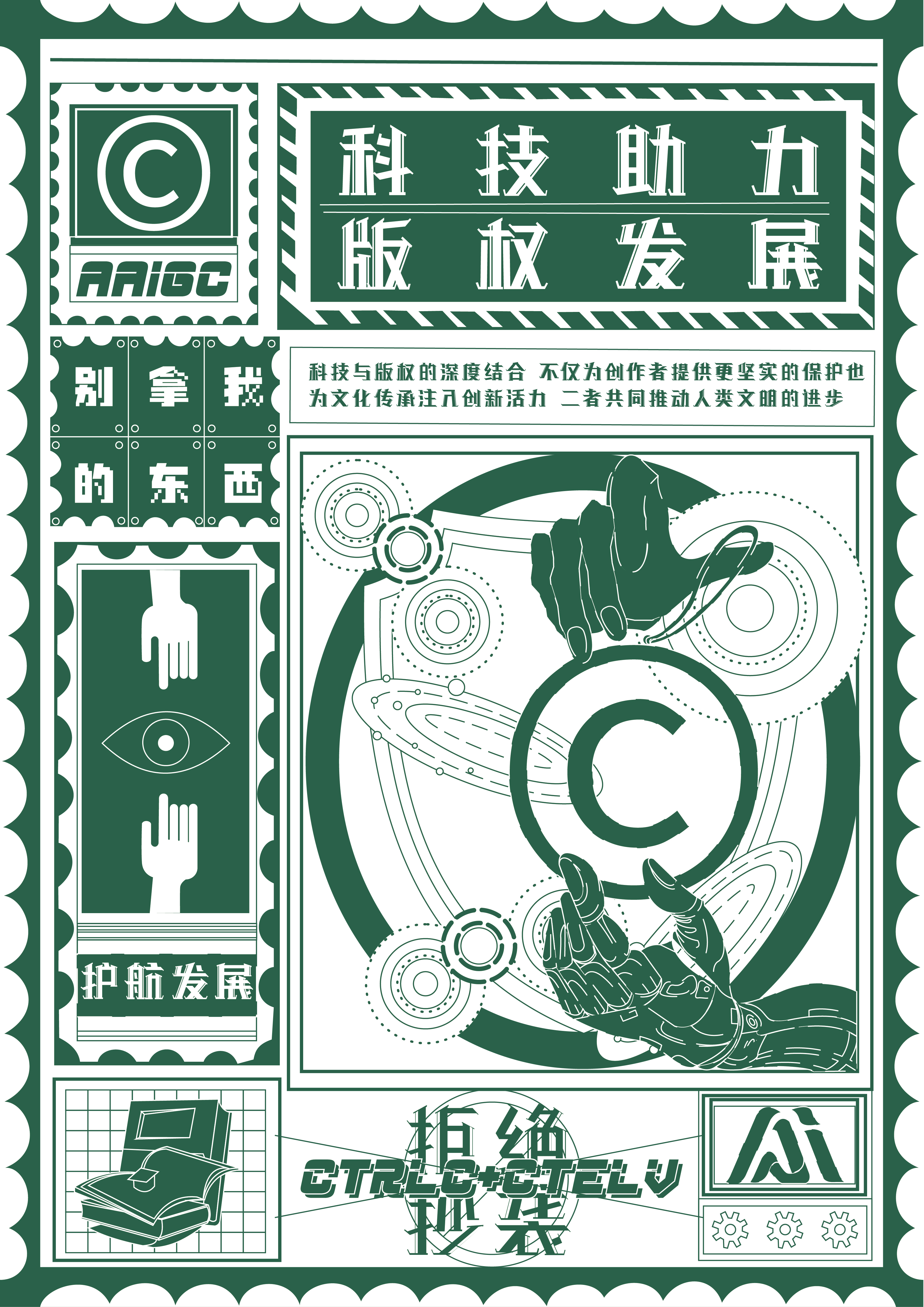 科技助力 版权发展 版权护航 文化传承